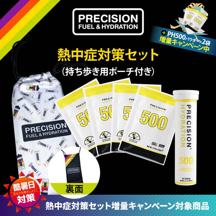 Precision Fuel & Hydration ad. Angle: Heat-protection set with 2 extra powders while stock lasts