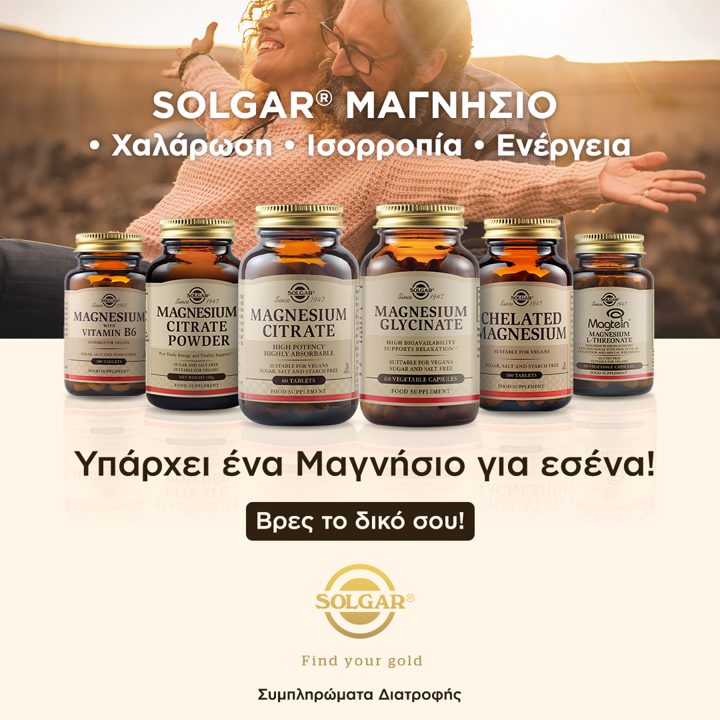 Solgar ad. Angle: "There is a magnesium for you": the range line-up