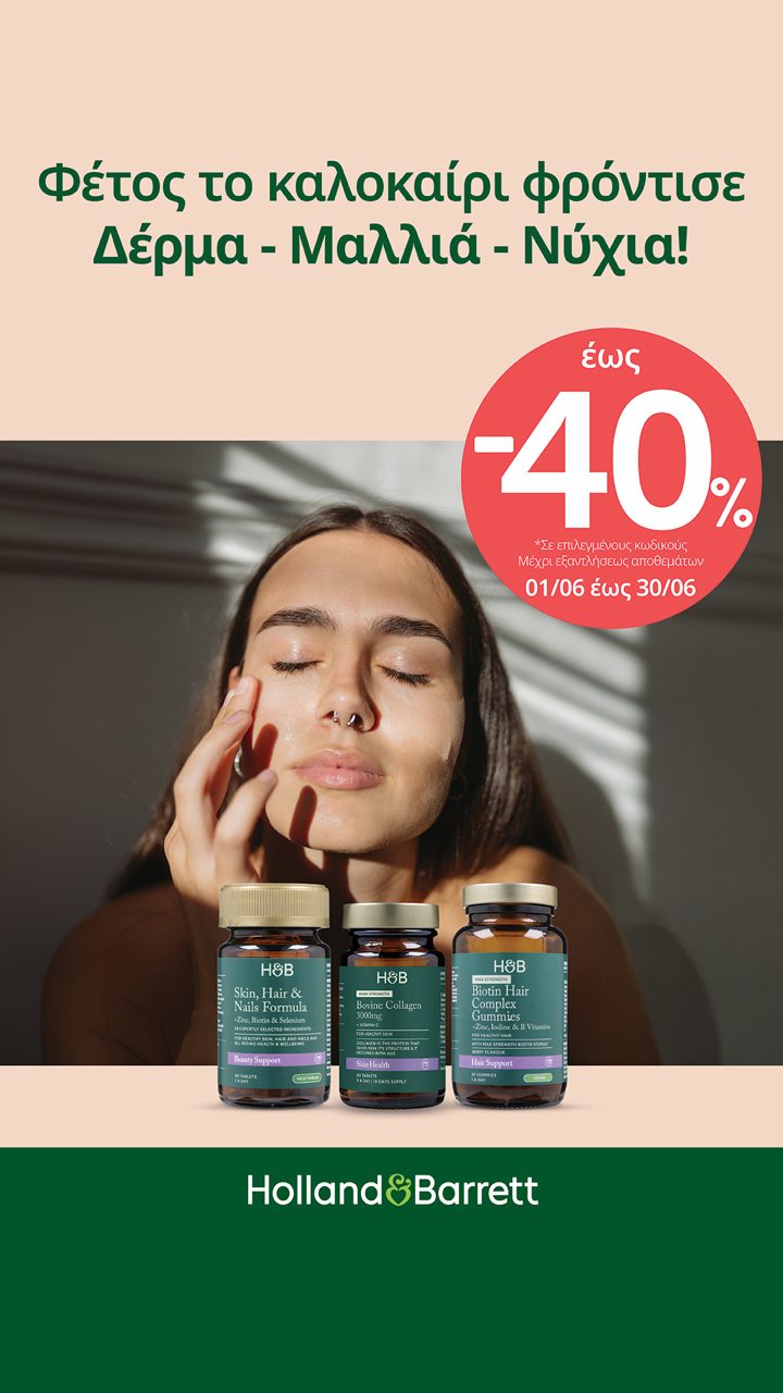 Holland & Barrett ad. Angle: Glowing skin, hair and nails, up to 40% off
