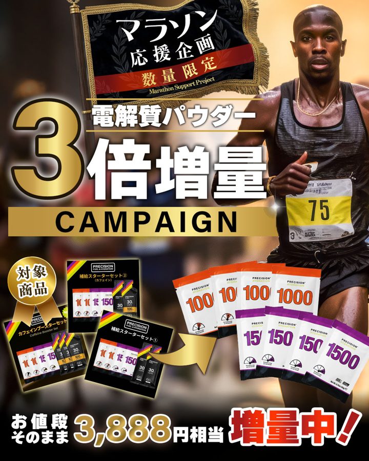 Precision Fuel & Hydration ad. Angle: 3× electrolyte powder campaign for marathon runners (Japan)